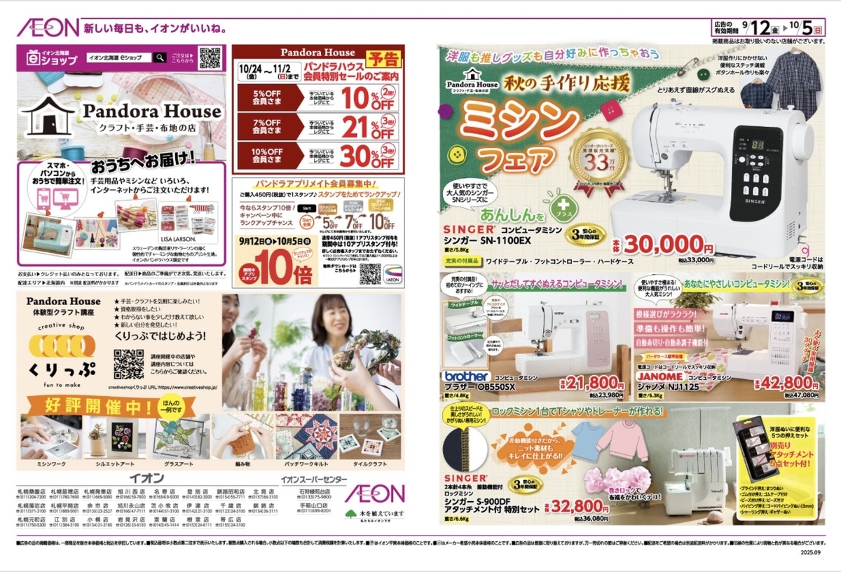 イオン江別店